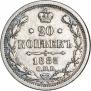 20 kopecks 1883 year