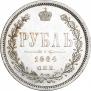 1 rouble 1884 year