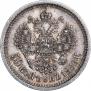 50 kopecks 1886 year