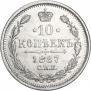 10 копеек 1887 года