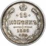 15 копеек 1888 года