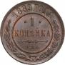1 kopeck 1889 year