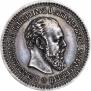 50 копеек 1891 года