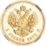 5 рублей 1893 года