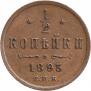 1/2 kopeck 1893 year