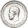 1 рубль 1896 года