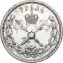 1 рубль 1896 года