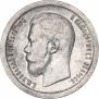 50 копеек 1896 года