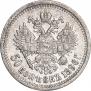 50 копеек 1896 года