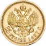 15 рублей 1897 года