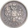 1 рубль 1897 года