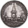1 rouble 1898 year