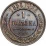 1 kopeck 1898 year