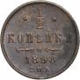 1/2 kopeck 1898 year