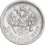 50 копеек 1899 года