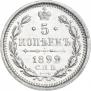 5 kopecks 1899 year
