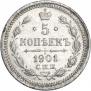 5 копеек 1901 года