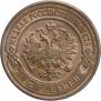 2 kopecks 1901 year