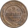 2 kopecks 1901 year