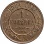 1 kopeck 1901 year