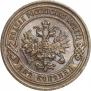 2 копейки 1903 года