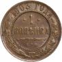 1 kopeck 1903 year