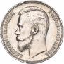 1 рубль 1907 года