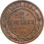 2 kopecks 1907 year