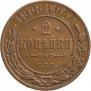 2 kopecks 1908 year