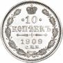10 копеек 1910 года