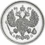 10 копеек 1909 года