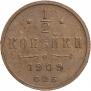 1/2 kopeck 1909 year