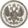 10 копеек 1911 года