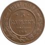 5 kopecks 1911 year