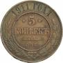 5 kopecks 1911 year