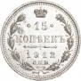 15 kopecks 1912 year