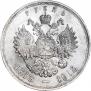 1 рубль 1913 года