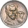 1 рубль 1913 года