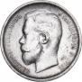 50 копеек 1913 года