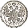 15 копеек 1913 года