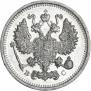 10 копеек 1913 года