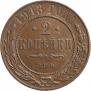 2 kopecks 1913 year