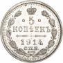5 kopecks 1914 year