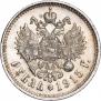 1 рубль 1915 года