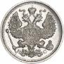 20 копеек 1915 года