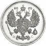 10 копеек 1915 года
