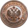 3 копейки 1915 года