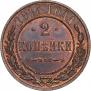 2 kopecks 1915 year