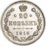 20 kopecks 1916 year