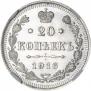 20 kopecks 1916 year